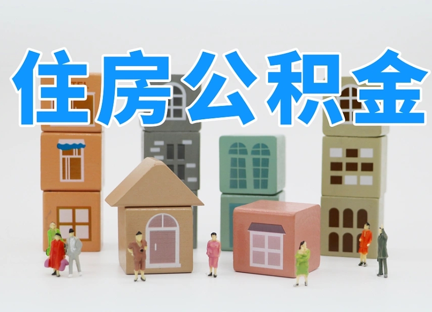 邵阳西安住房公积金贷款政策最新（邵阳西安公积金贷款新政策2020年7月1日）